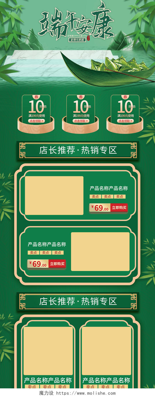 绿色手绘古风端午安康端午节粽子传统美食促销电商首页端午节首页